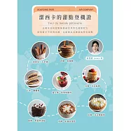 潔西卡的甜點登機證 (電子書)