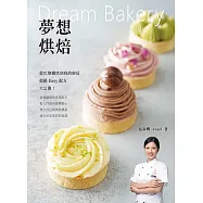 夢想烘焙：從巴黎鐵塔到我的廚房，億級Easy配方大公開 (電子書)