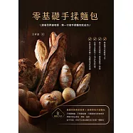 零基礎手揉麵包：跟著呂昇達老師，第一次做手揉麵包就成功 (電子書)