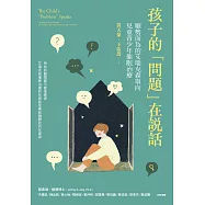 孩子的「問題」在說話：順勢而為的艾瑞克森取向兒童青少年催眠治療 (電子書)