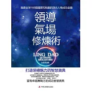 領導氣場修煉術 (電子書)