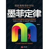 墨菲定律 (電子書)