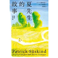 夏先生的故事【暢銷經典版】 (電子書)