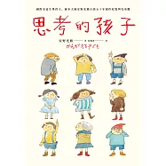 思考的孩子：國際安徒生獎得主、繪本大師安野光雅自剖五十年創作原點與兒童觀(經典熱銷新版) (電子書)