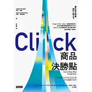 商品決勝點：全球最成功的產品設計師如何讓顧客買單 (電子書)