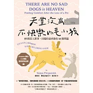 天堂沒有不快樂的毛小孩：55個真人實事，回覆你最牽掛的16個問題 (電子書)
