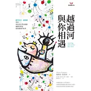越過河與你相遇-薩提爾模式家族治療實錄 2 (電子書)