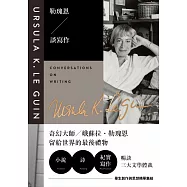 勒瑰恩談寫作 (電子書)