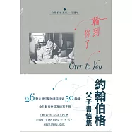 輪到你了：約翰伯格父子書信集【百年誕辰紀念】 (電子書)