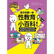 【漫畫圖解】好奇小偵探：孩子的第一本性教育小百科!從身體變化到自我保護，每個孩子都該知道的事 (電子書)