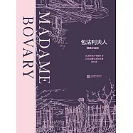 包法利夫人：插圖珍藏版 (電子書)