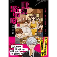 哪裡怪怪的2：惡意成癮(照片&times;推理最強懸疑短篇衝擊續作) (電子書)