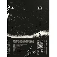 草：活著的歷史，韓國「慰安婦」受害奶奶的證詞 (電子書)
