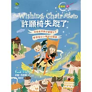 許願椅失蹤了[許願椅2]：英國最受歡迎童書女王.華德福中小學指定閱讀(暢銷二版) (電子書)