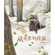 風吹來的煩惱/風中的期待(雙封面雙主線故事，帶你看穿人際互動盲點，找到解方) (電子書)