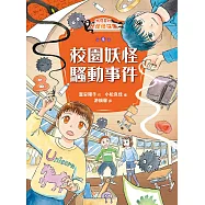 鬼燈君的妖怪偵探團5：校園妖怪騷動事件 (電子書)