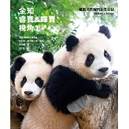 全知睿寶&輝寶視角1：睿智又閃耀的出生日記，愛寶樂園官方授權! (電子書)