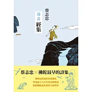 蔡志忠漫畫經集 (電子書)