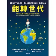 翻轉世代 (電子書)