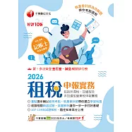 115年租稅申報實務(包括所得稅加值型及非加值型營業稅申報)[記帳士] (電子書)