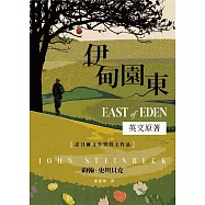 East of Eden (電子書)