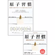《原子習慣》電子書+有聲書套組 (電子書)