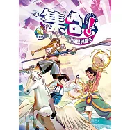 集合!RENDEZVOUS：特002 山海原的誕生 (電子書)