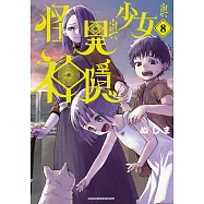 怪異與少女與神隱(08) (電子書)