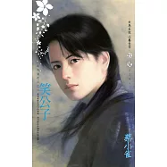 笑公子~走馬看花三之二〔2026電子版〕 (電子書)