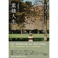 重縫人生：從罹患腦瘤、市場一坪小攤到國際伸展台，她為人生重新打版，將生命的傷口縫成了美麗的翅膀。 (電子書)