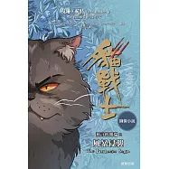 貓戰士圖像小說 預言的開端2 風暴侵襲 (電子書)