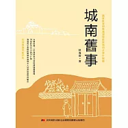 城南舊事 (電子書)