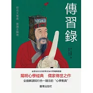 傳習錄 (電子書)