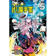入間同學入魔了! if Episode of 魔手黨 (5) (電子書)