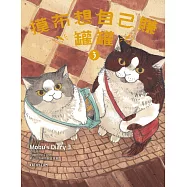 摸布想自己賺罐罐3 (電子書)