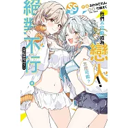 我們不可能成為戀人!絕對不行。 (※似乎可行?)SS集(全) (電子書)