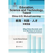 教育.科技.人才：中美互鑒(Education，Science and Technology，Talent：China-U.S. Mutual Learning) (電子書)