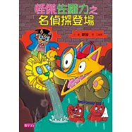 怪傑佐羅力24：怪傑佐羅力之名偵探登場 (電子書)