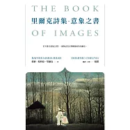 里爾克詩集-意象之書 (電子書)