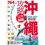 沖繩攻略完全制霸2026-2027 (電子書)