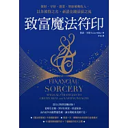 致富魔法符印：聚財、守財、創業、增加被動收入，以朱彼特之名，祈請金錢滾滾之流 (電子書)