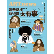 這些謎樣藝術家，太有事【暢銷版】：9位藝術怪客，神祕不可測，不可告人的，都藏在畫中?! (電子書)