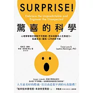 驚喜的科學：心理學家教你駕馭不可預期，把未知變成人生推進力，拓展生活、關係、工作的新可能 (電子書)