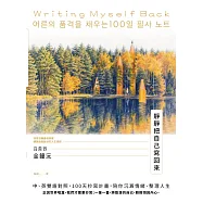 靜靜把自己寫回來：中、英雙語對照，100天抄寫計畫，陪你沉澱情緒、整理人生 (電子書)