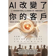AI改變了你的客戶：大家買東西不再搜google而是問AI時，行銷該怎麼做? (電子書)
