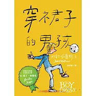 穿裙子的男孩(暢銷10週年紀念版) (電子書)