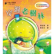 穿過老樹林 (電子書)