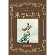 米澤屋書店 (電子書)