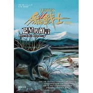貓戰士外傳之一-藍星的預言 (電子書)