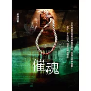 催魂 (電子書)